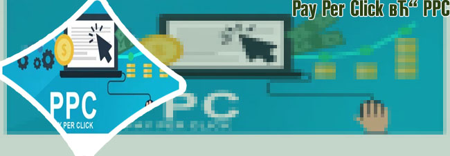 Pay per click advertising firm